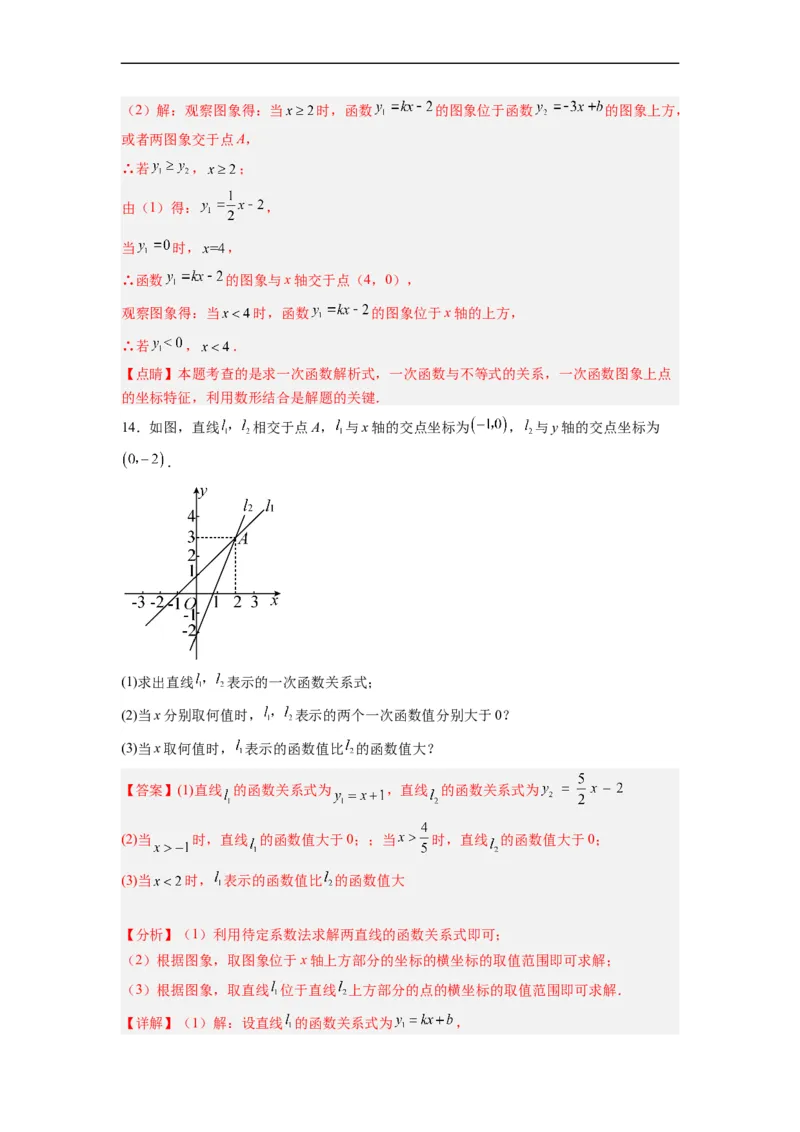 19.2.8一次函数与一元一次不等式分层作业（解析版）_初中数学人教版_八年级数学下册_保存转存之后查看(1)_8下-初中数学人教版（2026春新版持续更新）_旧版-可参考_06习题试卷_1同步练习
