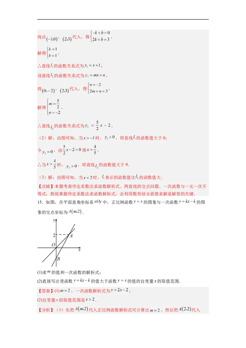 19.2.8一次函数与一元一次不等式分层作业（解析版）_初中数学人教版_八年级数学下册_保存转存之后查看(1)_8下-初中数学人教版（2026春新版持续更新）_旧版-可参考_06习题试卷_1同步练习