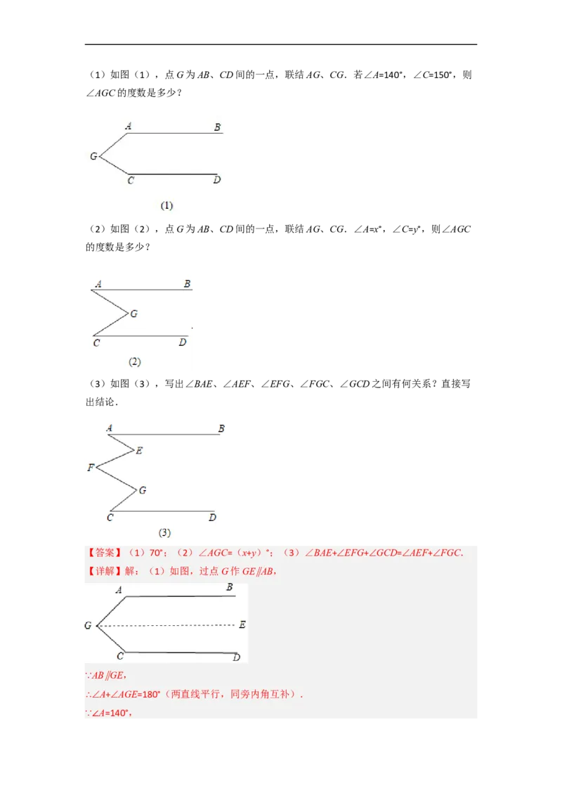 专题01相交线与平行线中的四种几何模型全攻略（解析版）_初中数学人教版_7下-初中数学人教版_7下-初中数学人教版（旧版）赠送_06习题试卷_6期中期末复习专题