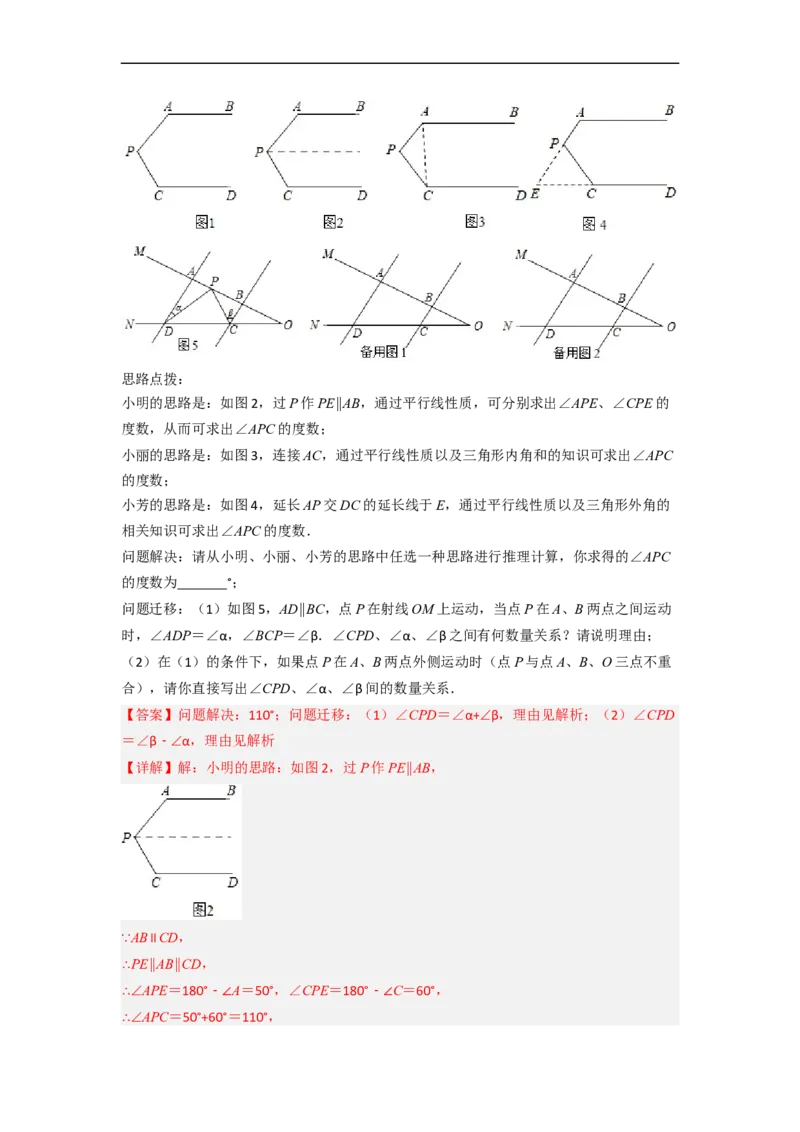专题01相交线与平行线中的四种几何模型全攻略（解析版）_初中数学人教版_7下-初中数学人教版_7下-初中数学人教版（旧版）赠送_06习题试卷_6期中期末复习专题