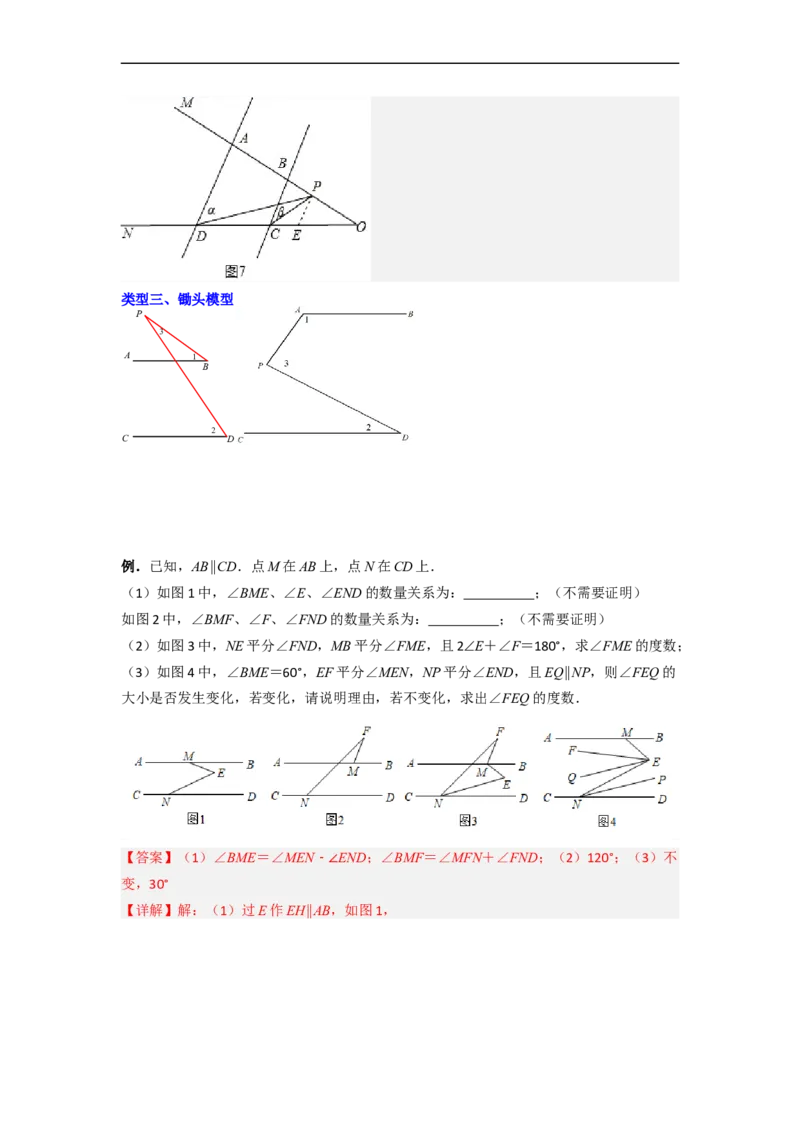 专题01相交线与平行线中的四种几何模型全攻略（解析版）_初中数学人教版_7下-初中数学人教版_7下-初中数学人教版（旧版）赠送_06习题试卷_6期中期末复习专题