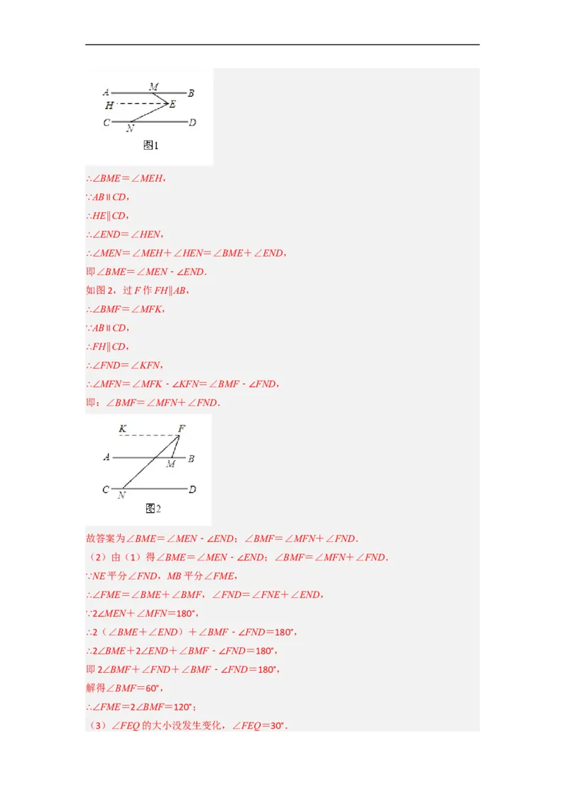 专题01相交线与平行线中的四种几何模型全攻略（解析版）_初中数学人教版_7下-初中数学人教版_7下-初中数学人教版（旧版）赠送_06习题试卷_6期中期末复习专题
