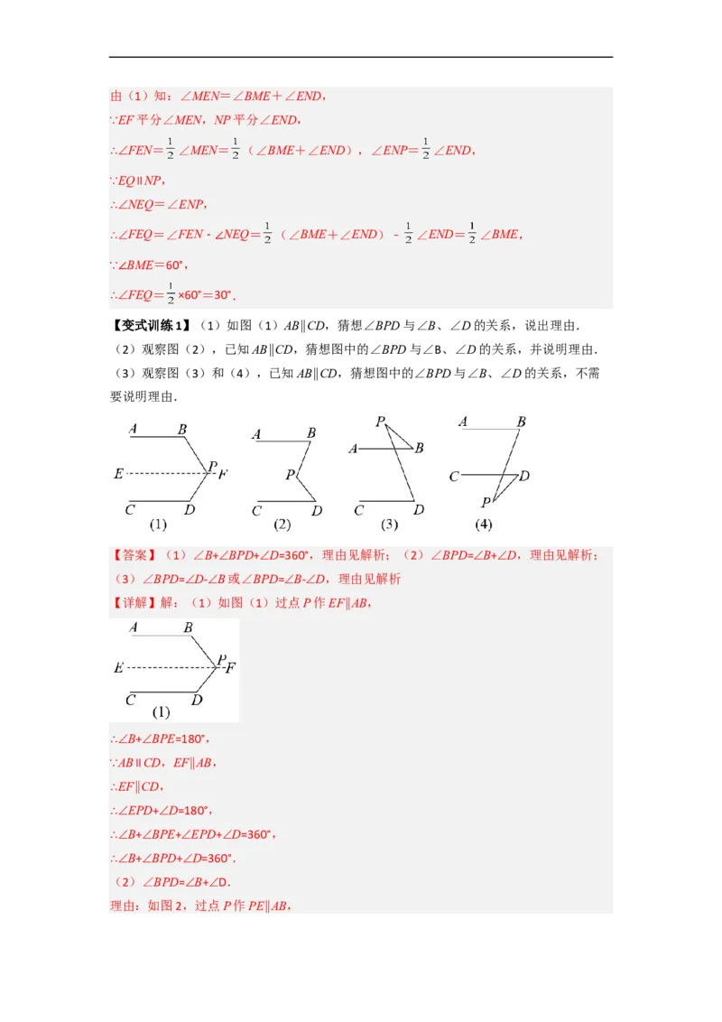 专题01相交线与平行线中的四种几何模型全攻略（解析版）_初中数学人教版_7下-初中数学人教版_7下-初中数学人教版（旧版）赠送_06习题试卷_6期中期末复习专题