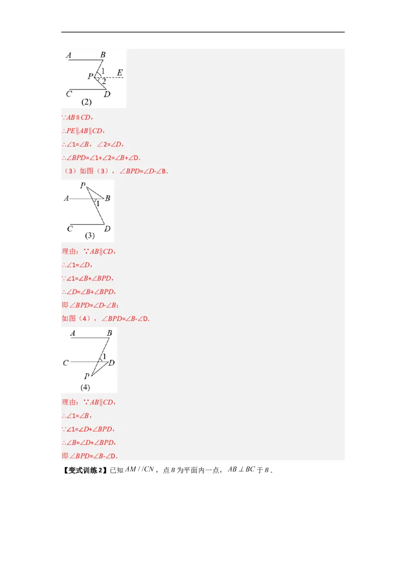 专题01相交线与平行线中的四种几何模型全攻略（解析版）_初中数学人教版_7下-初中数学人教版_7下-初中数学人教版（旧版）赠送_06习题试卷_6期中期末复习专题