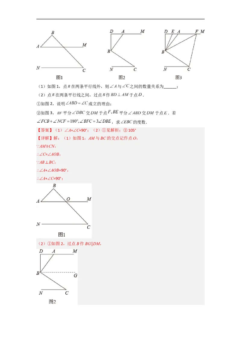 专题01相交线与平行线中的四种几何模型全攻略（解析版）_初中数学人教版_7下-初中数学人教版_7下-初中数学人教版（旧版）赠送_06习题试卷_6期中期末复习专题