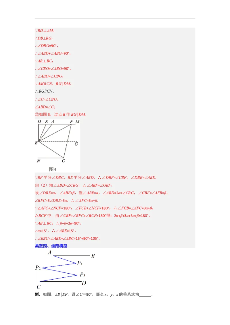 专题01相交线与平行线中的四种几何模型全攻略（解析版）_初中数学人教版_7下-初中数学人教版_7下-初中数学人教版（旧版）赠送_06习题试卷_6期中期末复习专题