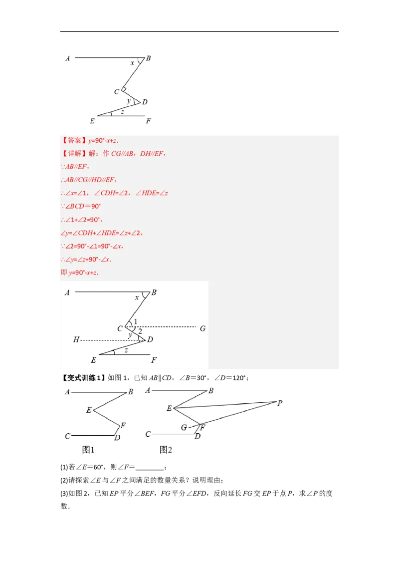 专题01相交线与平行线中的四种几何模型全攻略（解析版）_初中数学人教版_7下-初中数学人教版_7下-初中数学人教版（旧版）赠送_06习题试卷_6期中期末复习专题