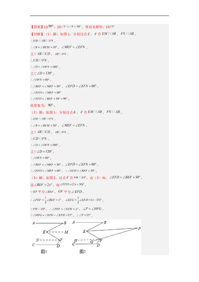 专题01相交线与平行线中的四种几何模型全攻略（解析版）_初中数学人教版_7下-初中数学人教版_7下-初中数学人教版（旧版）赠送_06习题试卷_6期中期末复习专题