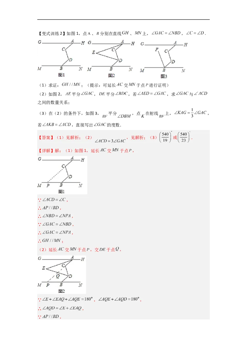 专题01相交线与平行线中的四种几何模型全攻略（解析版）_初中数学人教版_7下-初中数学人教版_7下-初中数学人教版（旧版）赠送_06习题试卷_6期中期末复习专题