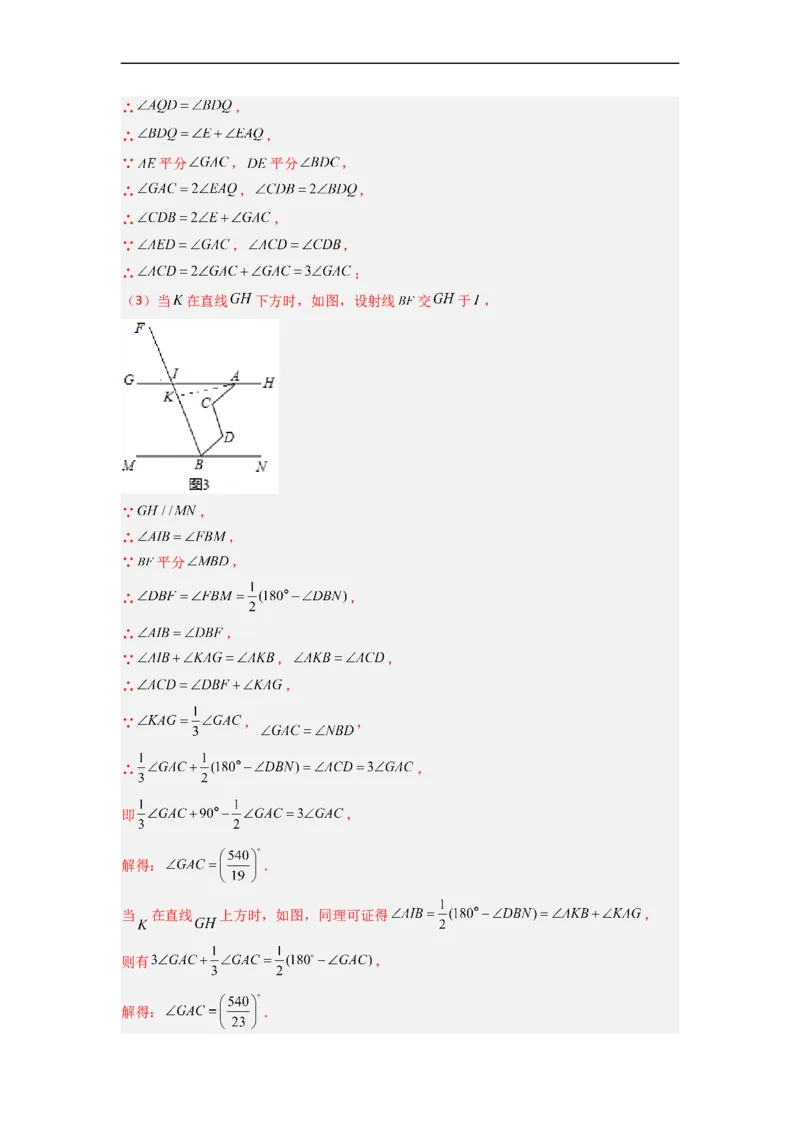 专题01相交线与平行线中的四种几何模型全攻略（解析版）_初中数学人教版_7下-初中数学人教版_7下-初中数学人教版（旧版）赠送_06习题试卷_6期中期末复习专题