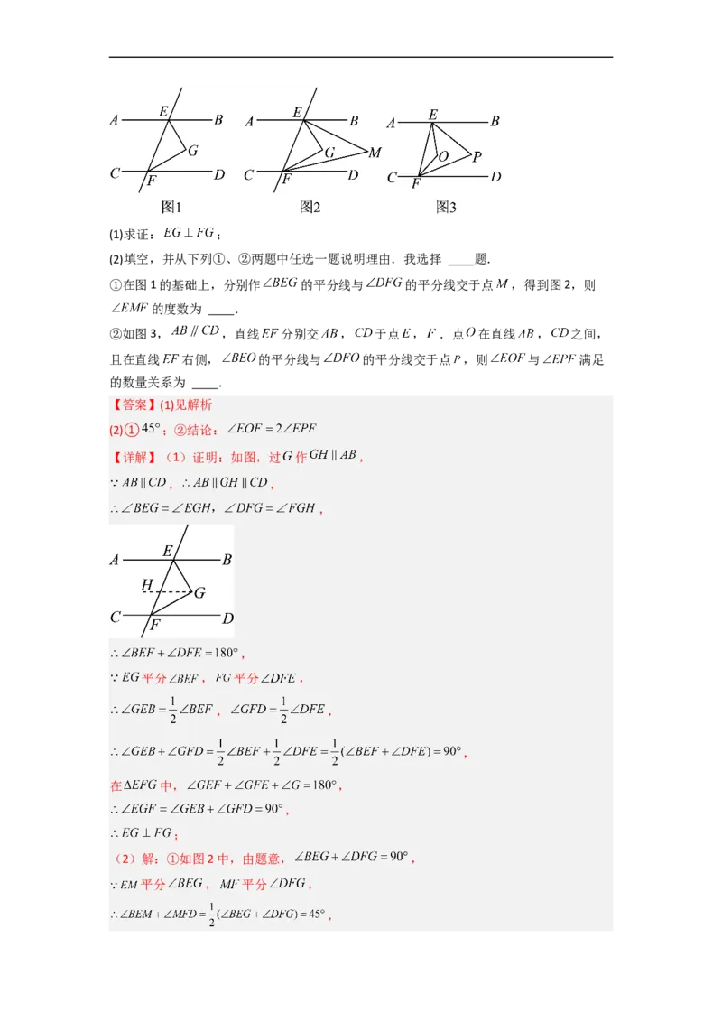 专题01相交线与平行线中的四种几何模型全攻略（解析版）_初中数学人教版_7下-初中数学人教版_7下-初中数学人教版（旧版）赠送_06习题试卷_6期中期末复习专题