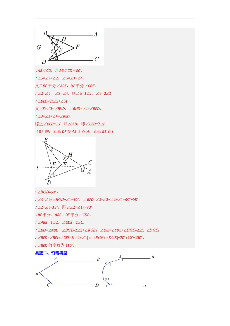 专题01相交线与平行线中的四种几何模型全攻略（解析版）_初中数学人教版_7下-初中数学人教版_7下-初中数学人教版（旧版）赠送_06习题试卷_6期中期末复习专题