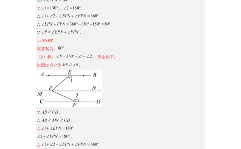 专题01相交线与平行线中的四种几何模型全攻略（解析版）_初中数学人教版_7下-初中数学人教版_7下-初中数学人教版（旧版）赠送_06习题试卷_6期中期末复习专题
