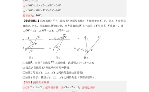 专题01相交线与平行线中的四种几何模型全攻略（解析版）_初中数学人教版_7下-初中数学人教版_7下-初中数学人教版（旧版）赠送_06习题试卷_6期中期末复习专题