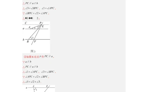 专题01相交线与平行线中的四种几何模型全攻略（解析版）_初中数学人教版_7下-初中数学人教版_7下-初中数学人教版（旧版）赠送_06习题试卷_6期中期末复习专题