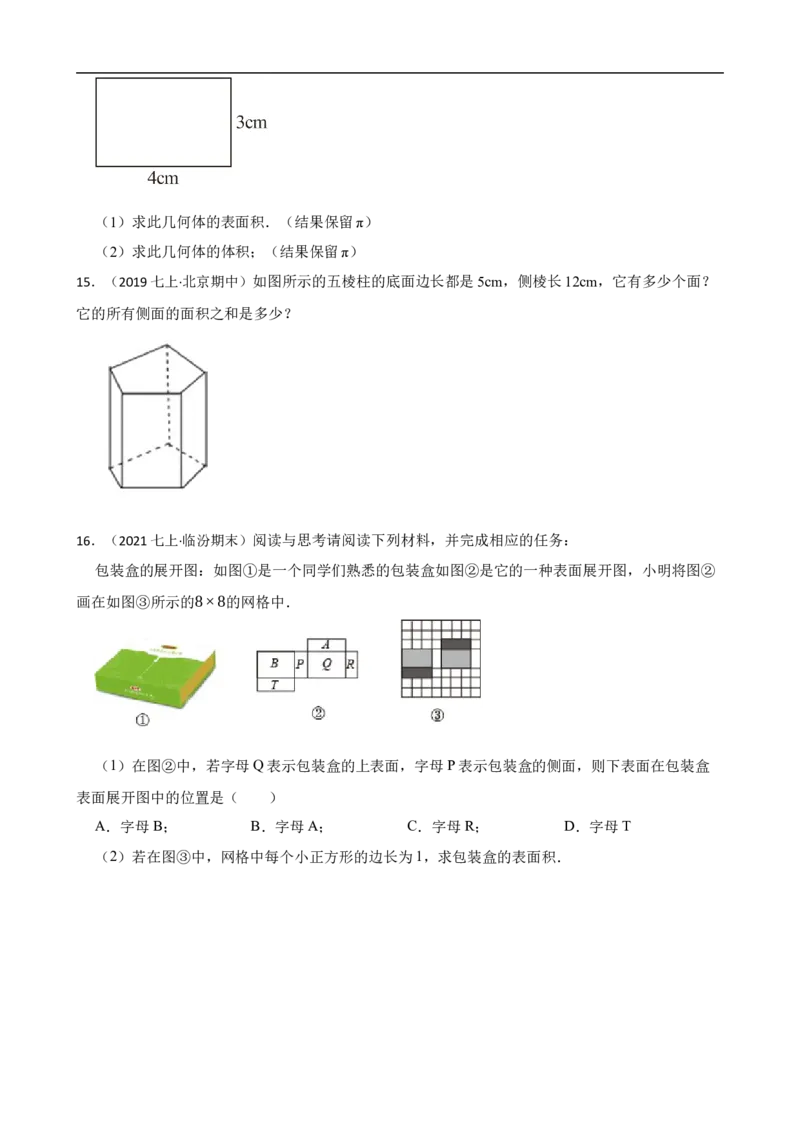 6.1几何图形（二阶）(学生版)_初中数学人教版_7上-初中数学人教版_7上-初中数学人教版（新版）_06习题试卷_同步练习_课时练进阶测试