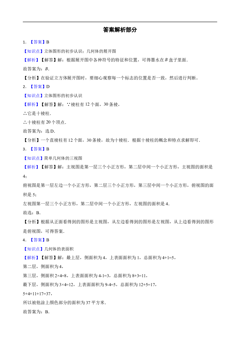 6.1几何图形（二阶）(学生版)_初中数学人教版_7上-初中数学人教版_7上-初中数学人教版（新版）_06习题试卷_同步练习_课时练进阶测试