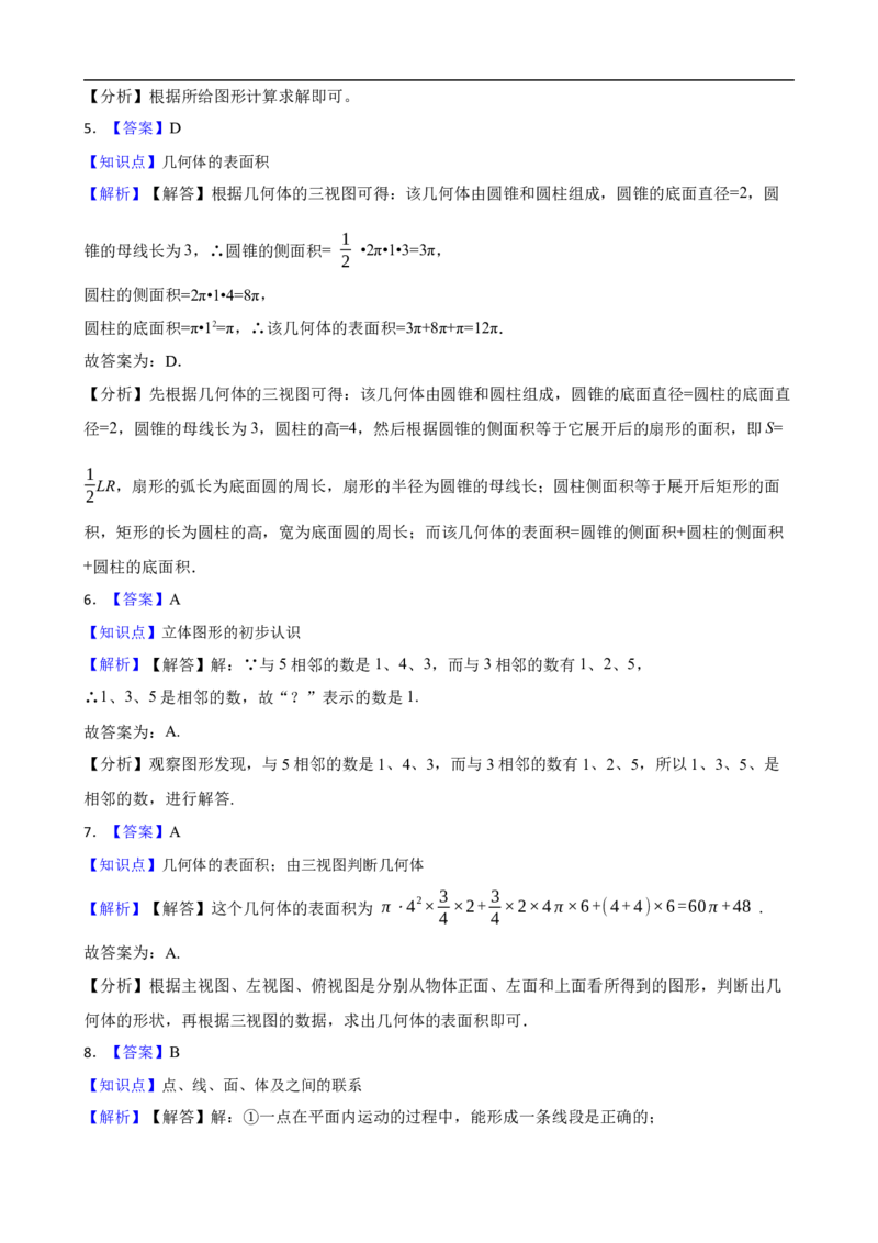 6.1几何图形（二阶）(学生版)_初中数学人教版_7上-初中数学人教版_7上-初中数学人教版（新版）_06习题试卷_同步练习_课时练进阶测试