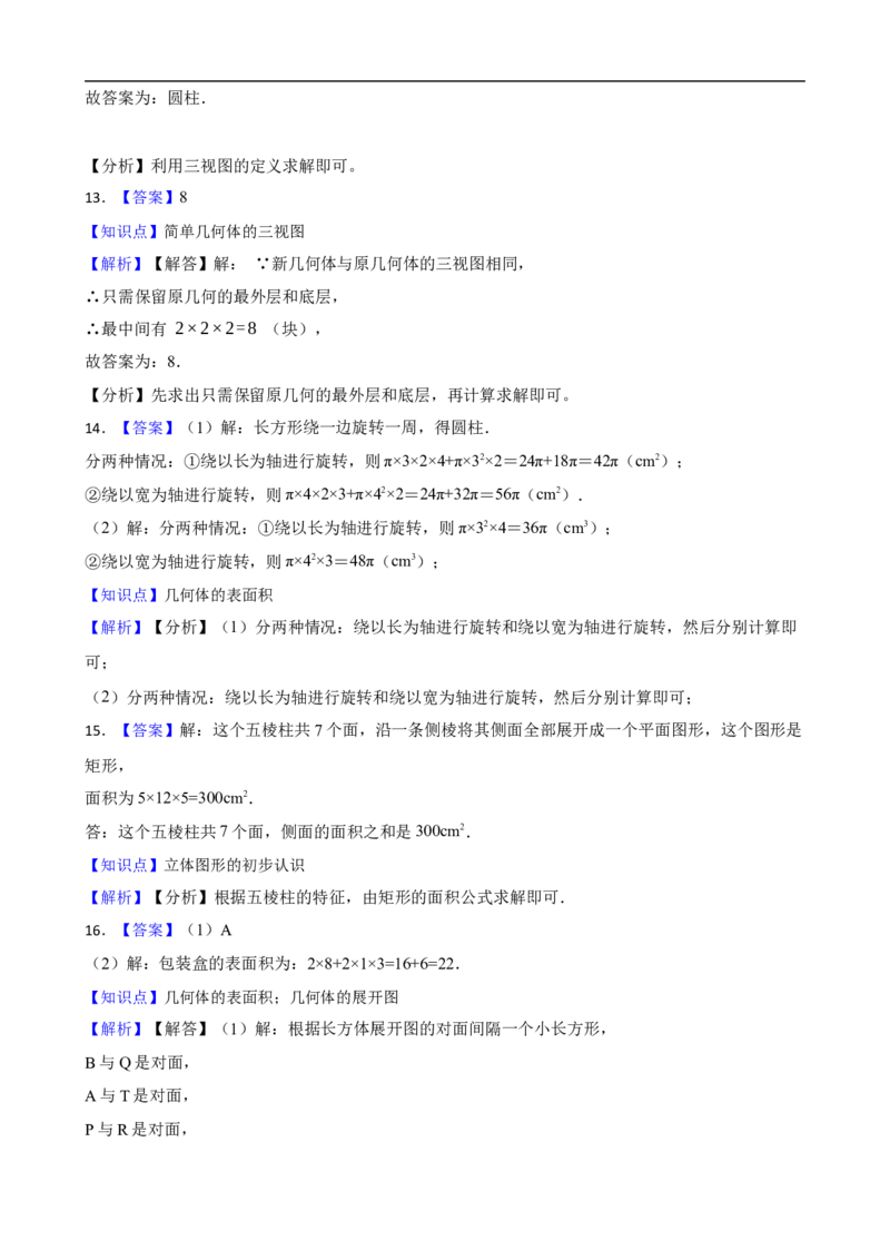 6.1几何图形（二阶）(学生版)_初中数学人教版_7上-初中数学人教版_7上-初中数学人教版（新版）_06习题试卷_同步练习_课时练进阶测试