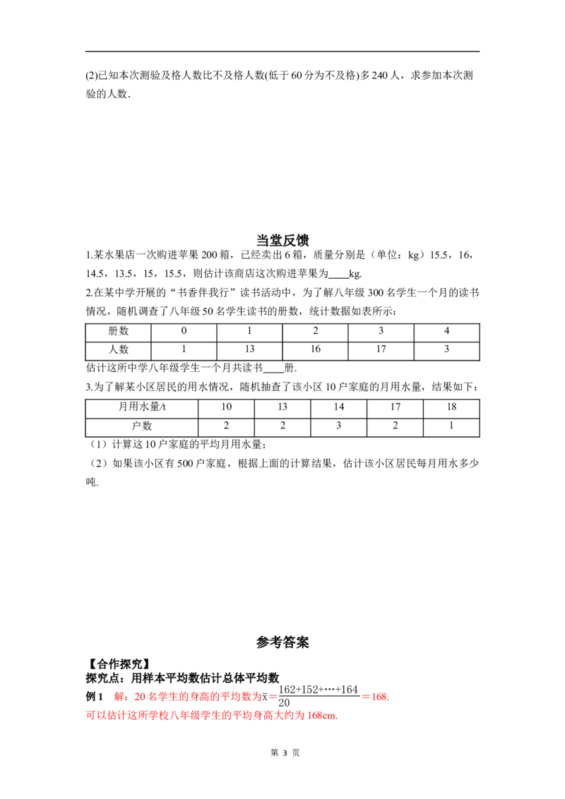24.1.1第3课时用样本平均数估计总体平均数_初中数学人教版_八年级数学下册_保存转存之后查看(1)_2026春季新版-持续更新中_第三套-东方_01.人教数学8下第4套课件+教案+导学案26春已更完