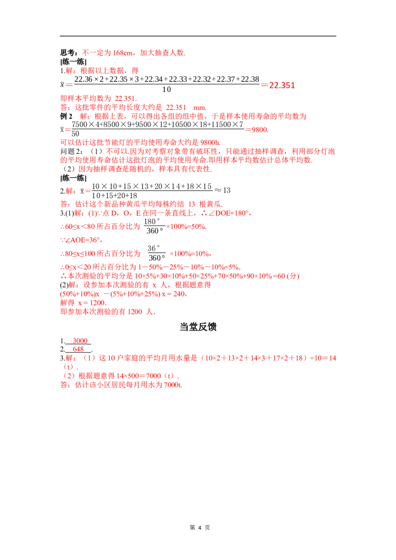 24.1.1第3课时用样本平均数估计总体平均数_初中数学人教版_八年级数学下册_保存转存之后查看(1)_2026春季新版-持续更新中_第三套-东方_01.人教数学8下第4套课件+教案+导学案26春已更完