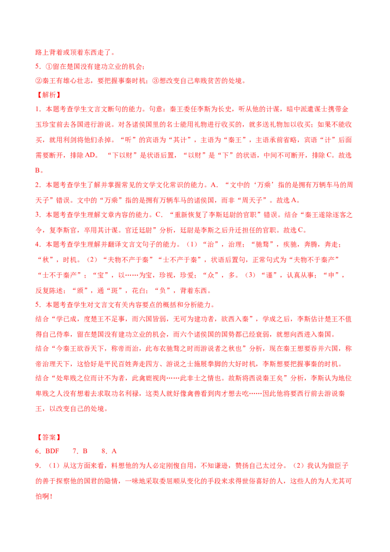 第11.1课谏逐客书（教师版）_高语_高中语文_必修下册_同步讲义