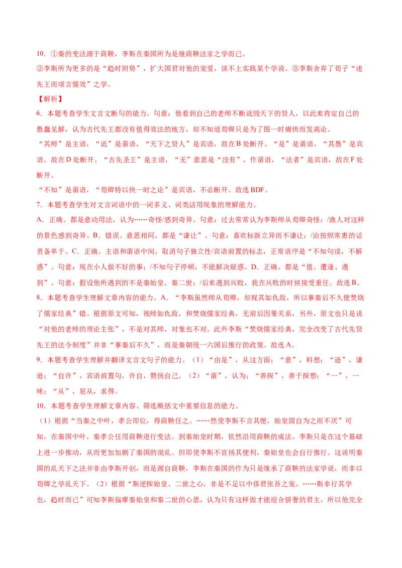 第11.1课谏逐客书（教师版）_高语_高中语文_必修下册_同步讲义