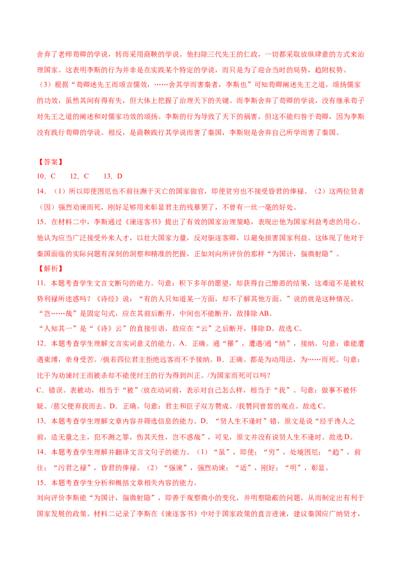 第11.1课谏逐客书（教师版）_高语_高中语文_必修下册_同步讲义