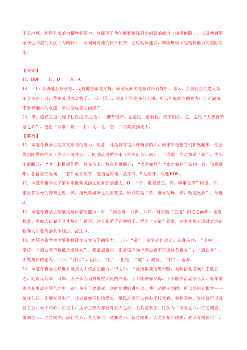 第11.1课谏逐客书（教师版）_高语_高中语文_必修下册_同步讲义