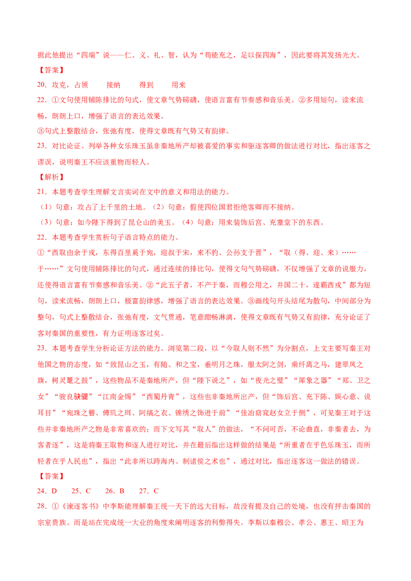 第11.1课谏逐客书（教师版）_高语_高中语文_必修下册_同步讲义