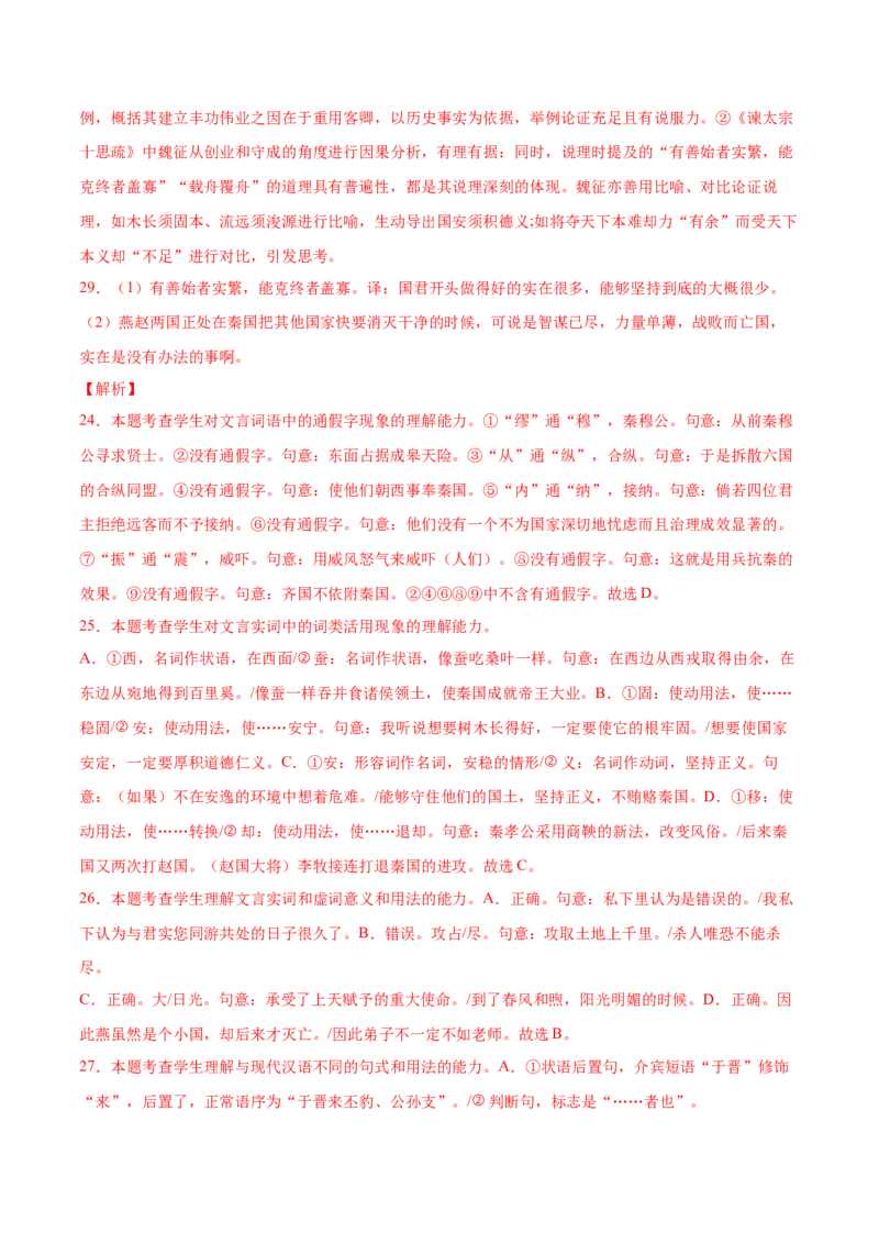 第11.1课谏逐客书（教师版）_高语_高中语文_必修下册_同步讲义