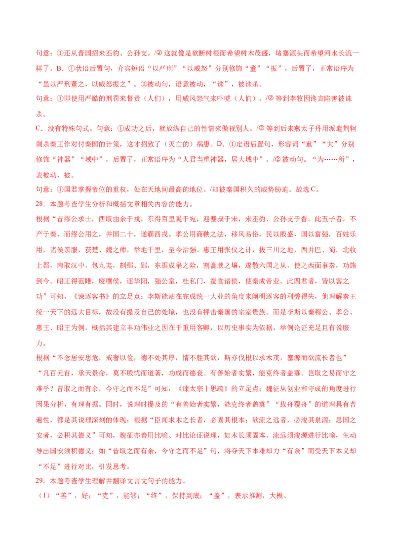 第11.1课谏逐客书（教师版）_高语_高中语文_必修下册_同步讲义