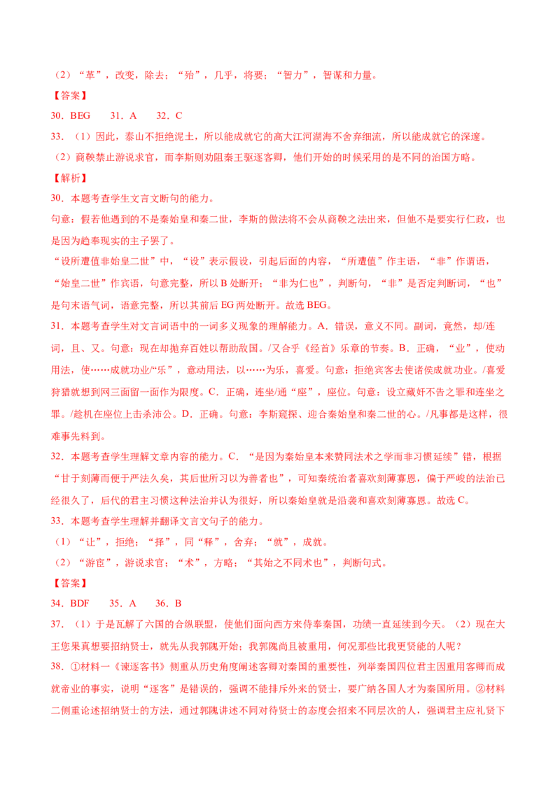 第11.1课谏逐客书（教师版）_高语_高中语文_必修下册_同步讲义