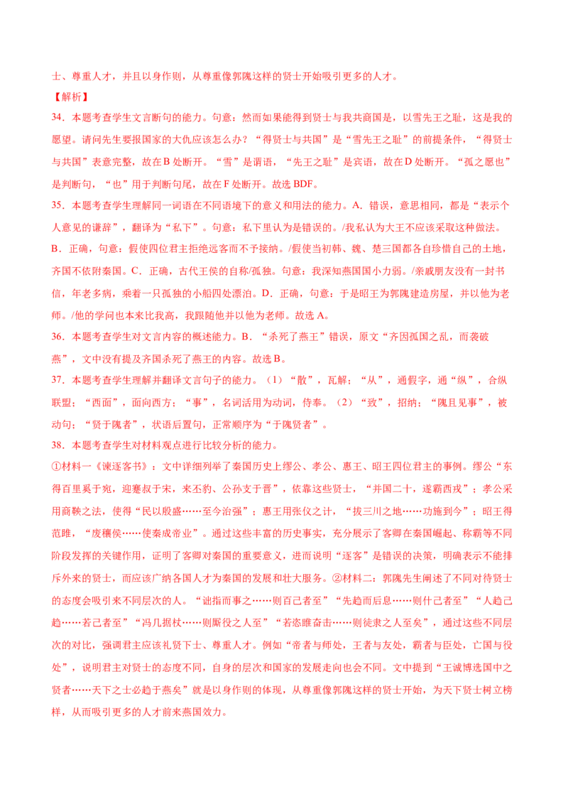 第11.1课谏逐客书（教师版）_高语_高中语文_必修下册_同步讲义