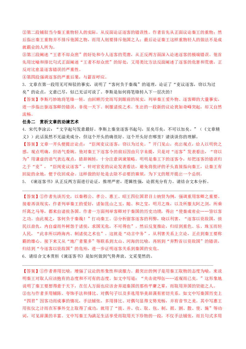 第11.1课谏逐客书（教师版）_高语_高中语文_必修下册_同步讲义