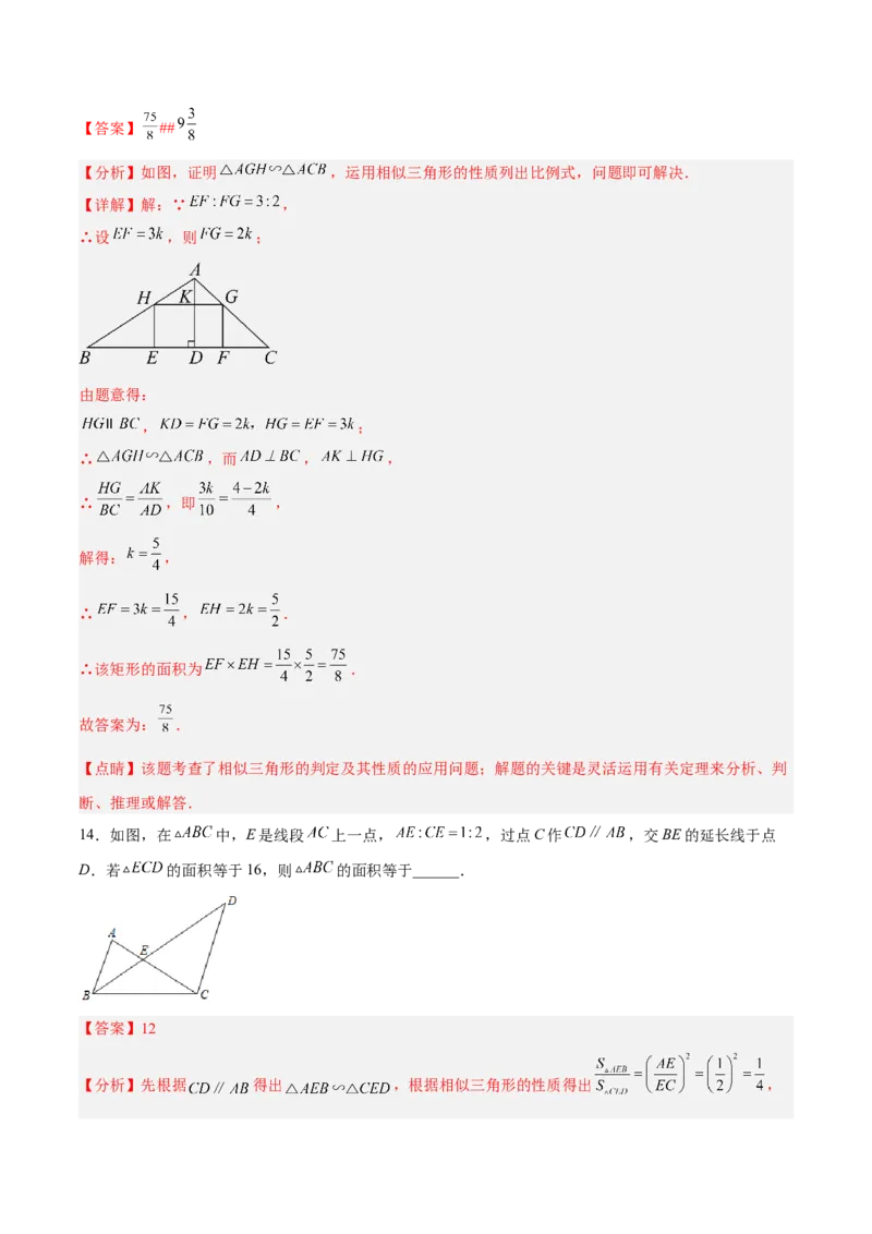 27.2.3相似三角形的性质（分层练习）（解析版）_初中数学人教版_9下-初中数学人教版_06习题试卷_1同步练习_同步练习（第3套）