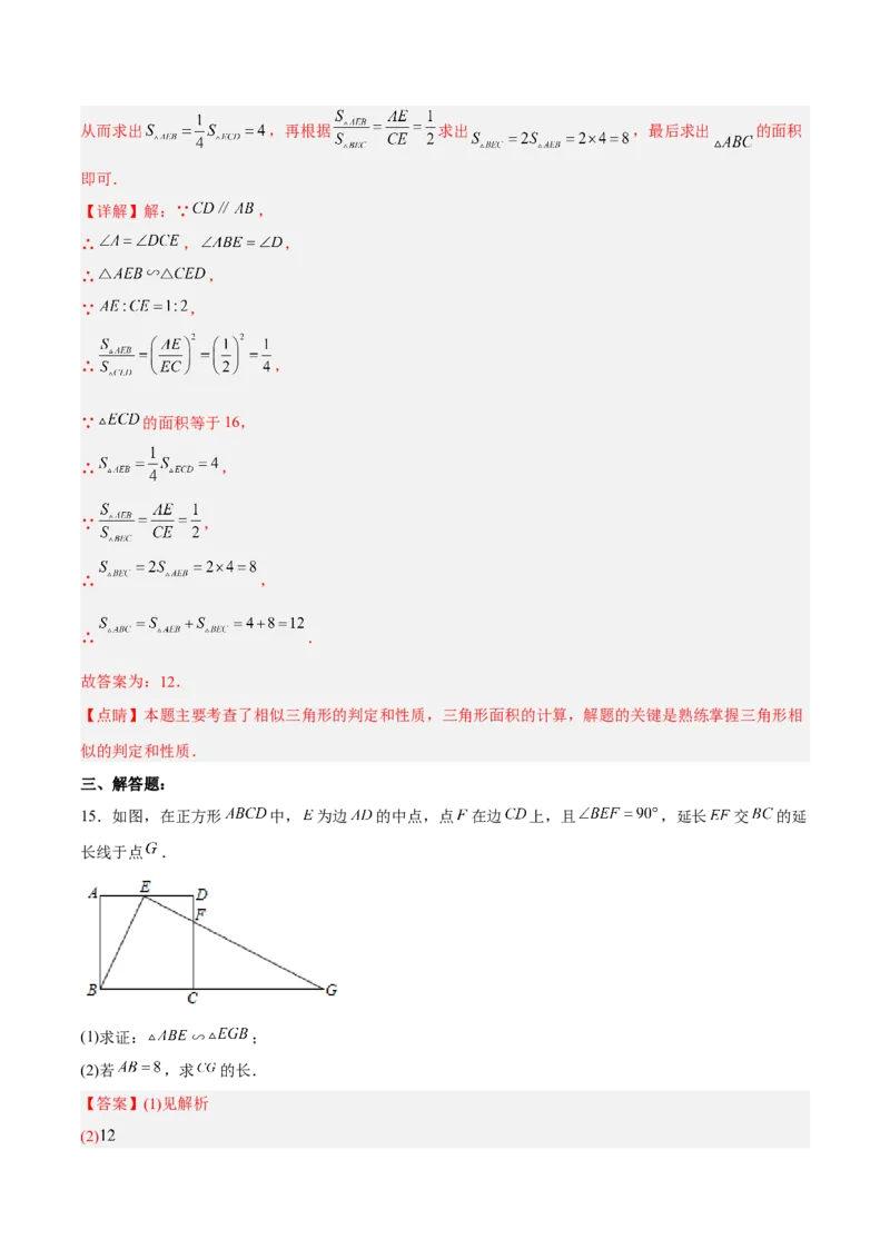 27.2.3相似三角形的性质（分层练习）（解析版）_初中数学人教版_9下-初中数学人教版_06习题试卷_1同步练习_同步练习（第3套）