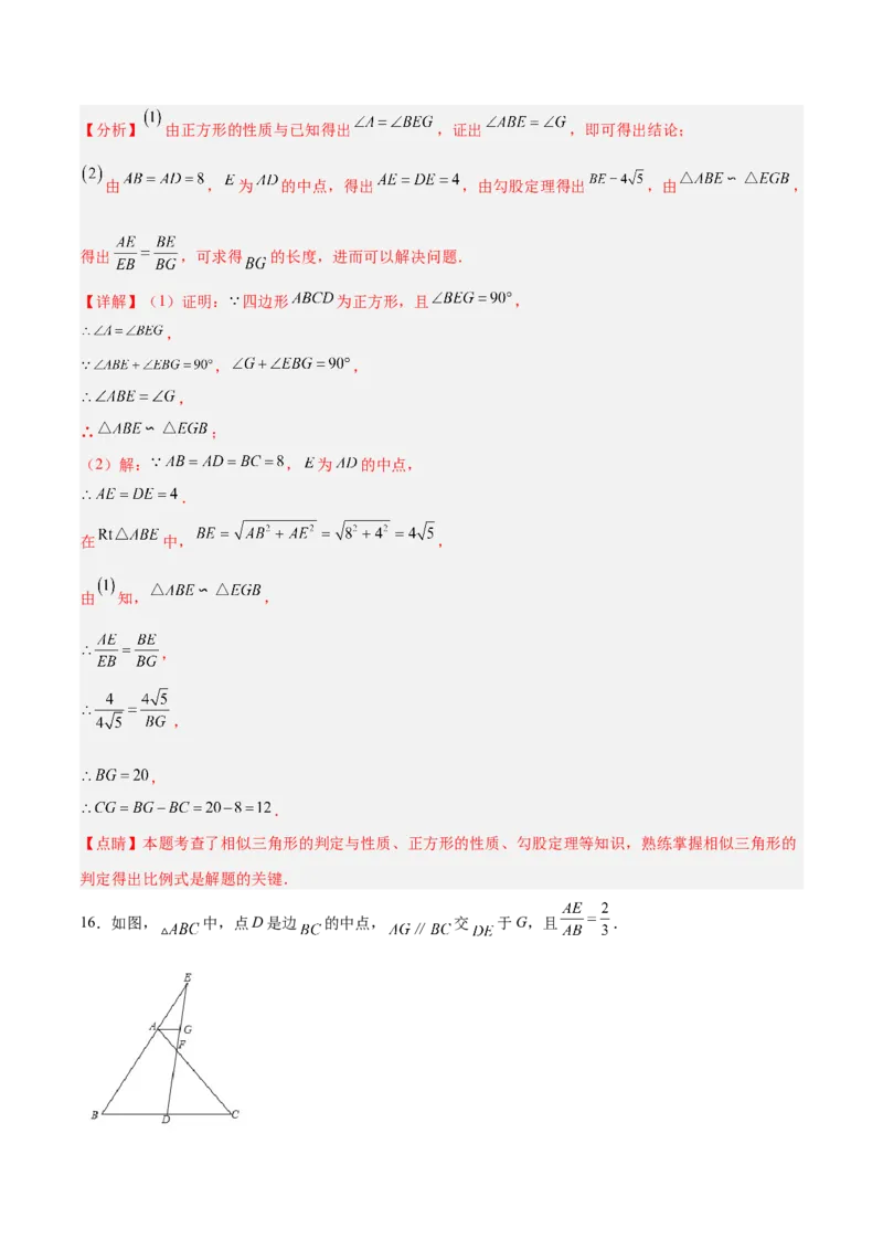 27.2.3相似三角形的性质（分层练习）（解析版）_初中数学人教版_9下-初中数学人教版_06习题试卷_1同步练习_同步练习（第3套）