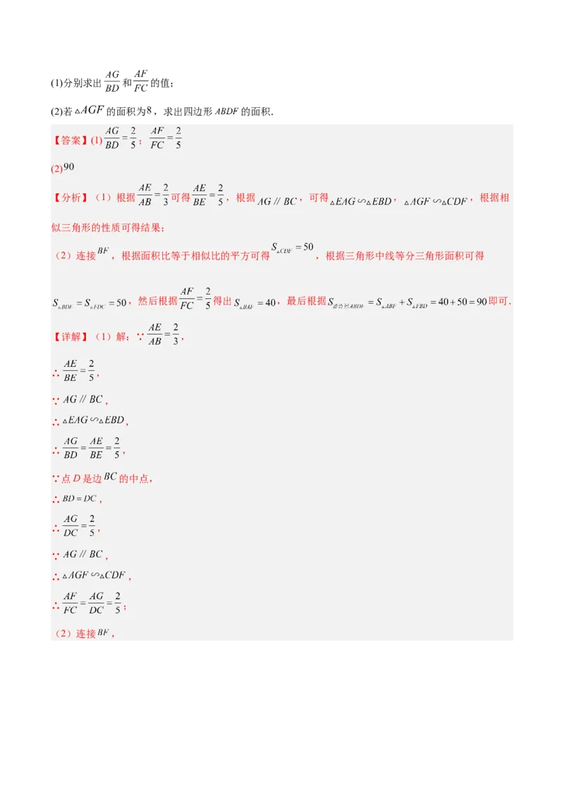 27.2.3相似三角形的性质（分层练习）（解析版）_初中数学人教版_9下-初中数学人教版_06习题试卷_1同步练习_同步练习（第3套）