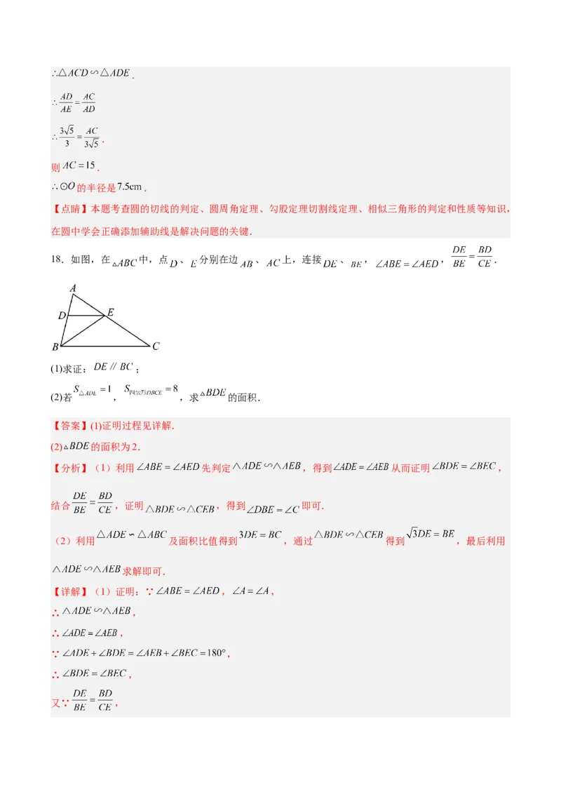 27.2.3相似三角形的性质（分层练习）（解析版）_初中数学人教版_9下-初中数学人教版_06习题试卷_1同步练习_同步练习（第3套）