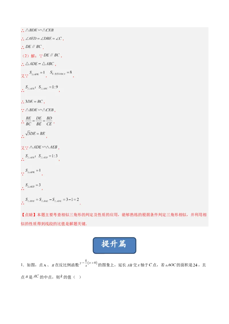 27.2.3相似三角形的性质（分层练习）（解析版）_初中数学人教版_9下-初中数学人教版_06习题试卷_1同步练习_同步练习（第3套）
