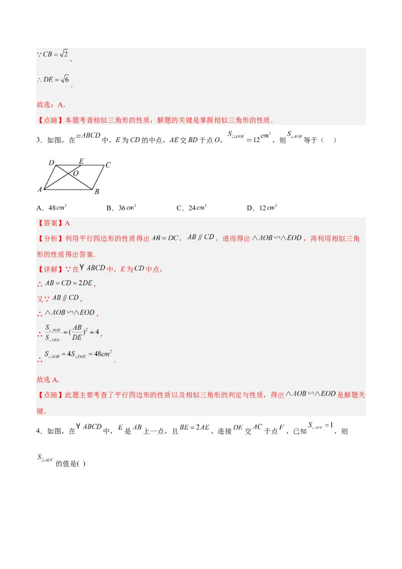 27.2.3相似三角形的性质（分层练习）（解析版）_初中数学人教版_9下-初中数学人教版_06习题试卷_1同步练习_同步练习（第3套）
