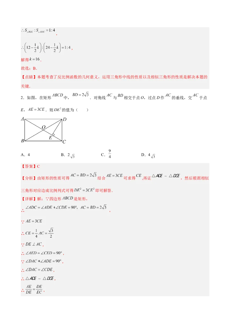 27.2.3相似三角形的性质（分层练习）（解析版）_初中数学人教版_9下-初中数学人教版_06习题试卷_1同步练习_同步练习（第3套）
