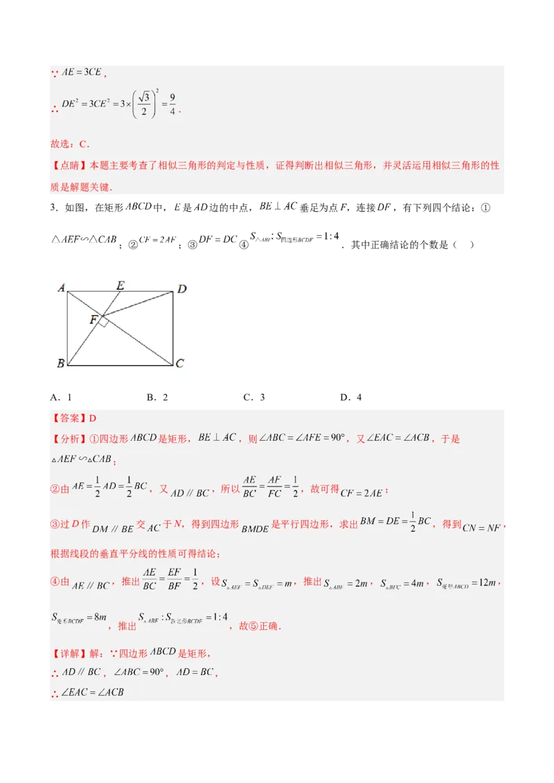 27.2.3相似三角形的性质（分层练习）（解析版）_初中数学人教版_9下-初中数学人教版_06习题试卷_1同步练习_同步练习（第3套）
