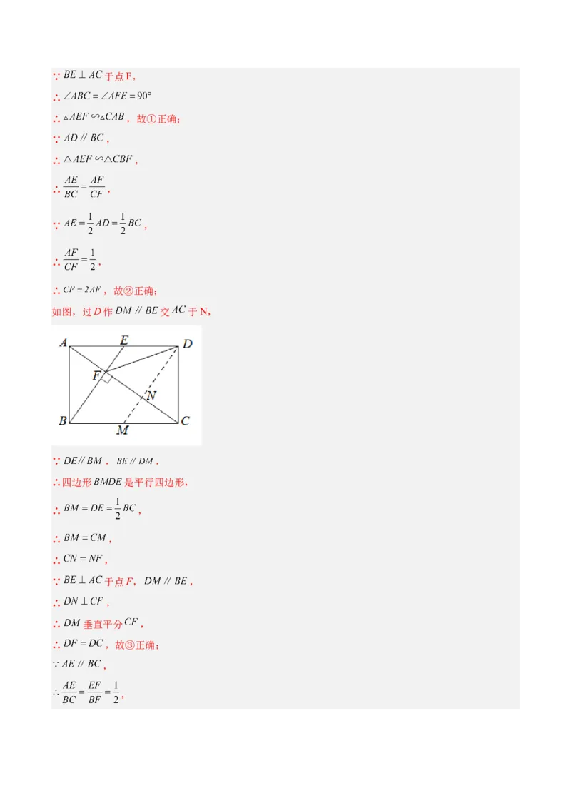 27.2.3相似三角形的性质（分层练习）（解析版）_初中数学人教版_9下-初中数学人教版_06习题试卷_1同步练习_同步练习（第3套）