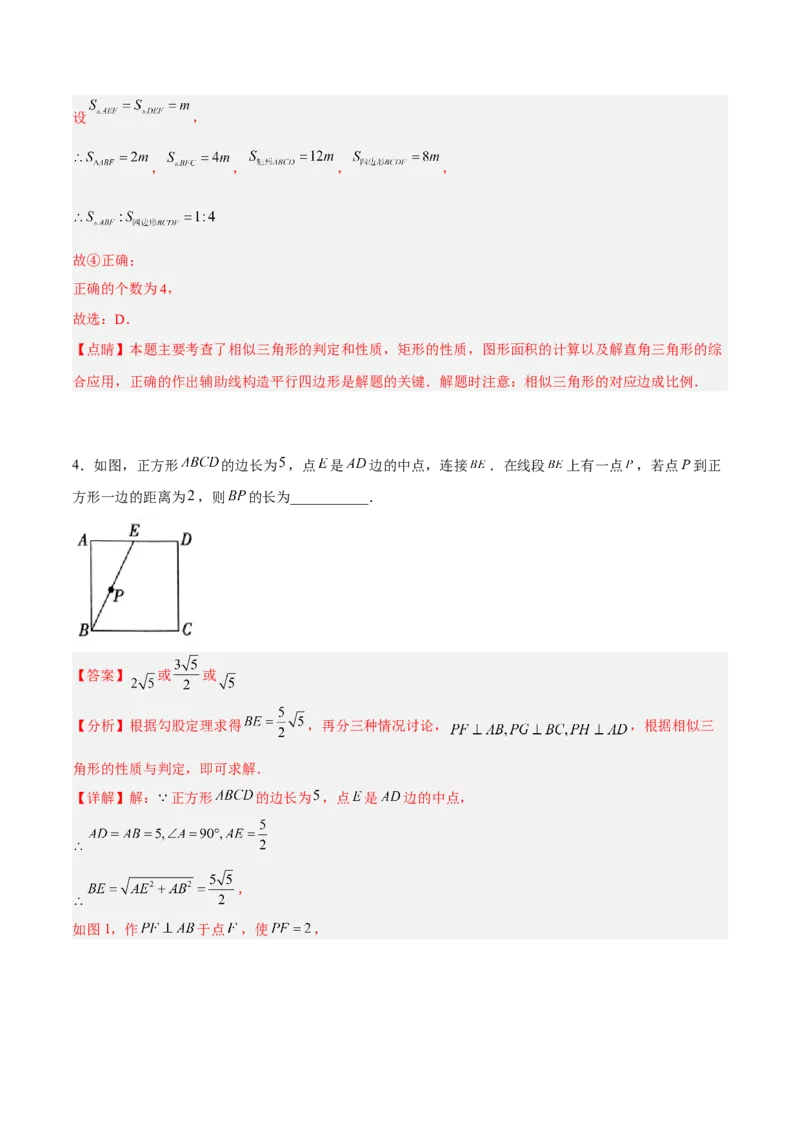 27.2.3相似三角形的性质（分层练习）（解析版）_初中数学人教版_9下-初中数学人教版_06习题试卷_1同步练习_同步练习（第3套）
