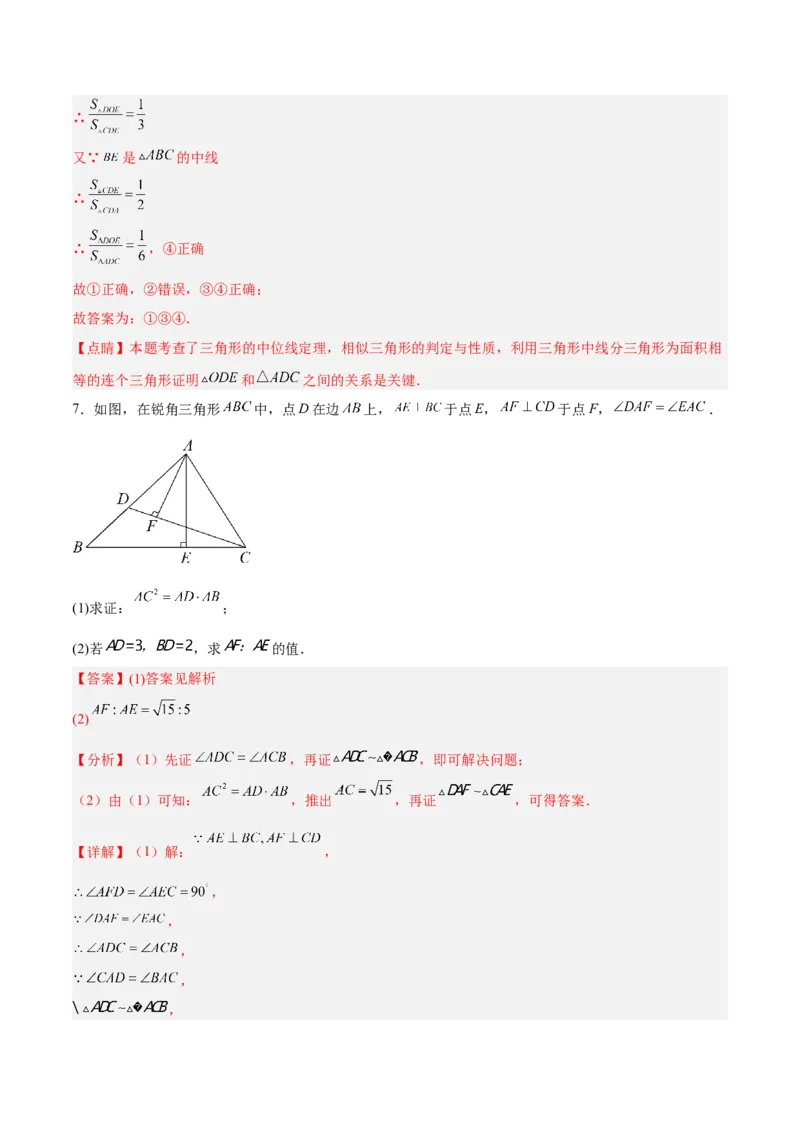 27.2.3相似三角形的性质（分层练习）（解析版）_初中数学人教版_9下-初中数学人教版_06习题试卷_1同步练习_同步练习（第3套）