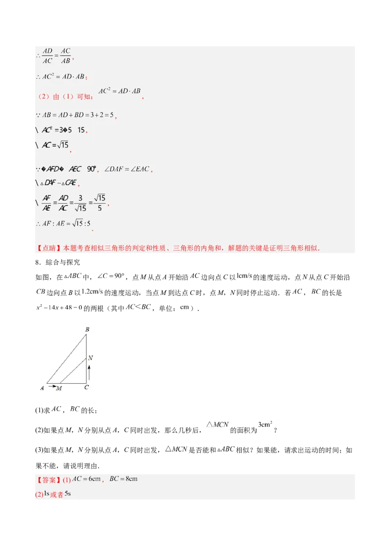 27.2.3相似三角形的性质（分层练习）（解析版）_初中数学人教版_9下-初中数学人教版_06习题试卷_1同步练习_同步练习（第3套）