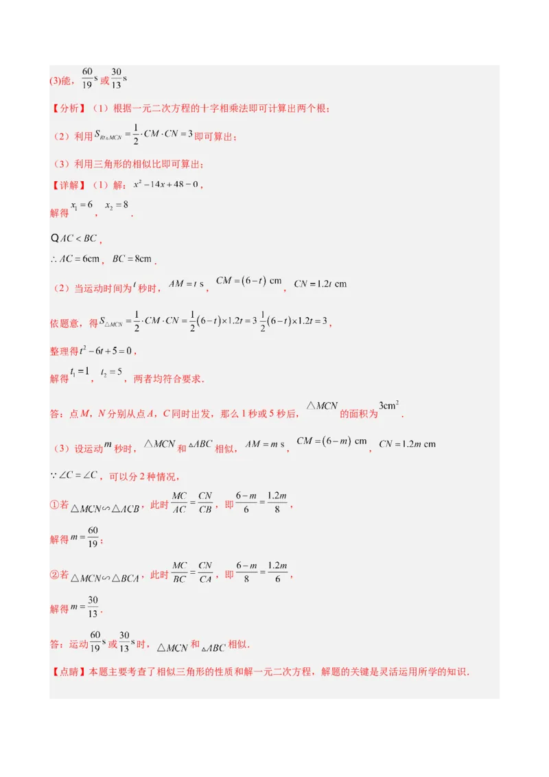 27.2.3相似三角形的性质（分层练习）（解析版）_初中数学人教版_9下-初中数学人教版_06习题试卷_1同步练习_同步练习（第3套）