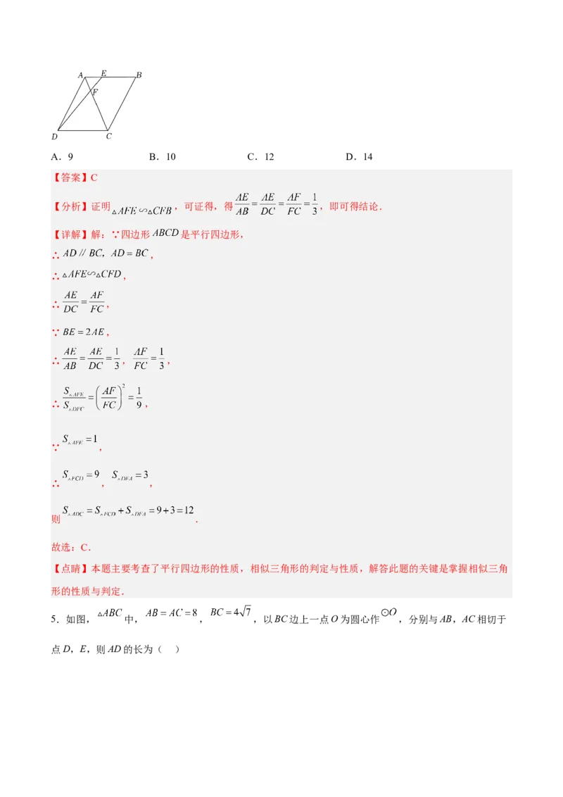 27.2.3相似三角形的性质（分层练习）（解析版）_初中数学人教版_9下-初中数学人教版_06习题试卷_1同步练习_同步练习（第3套）